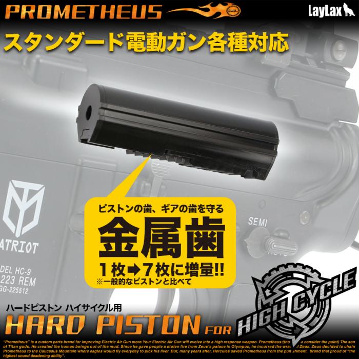 Prometheus Hard Piston - Tokyo Marui High Cycle
