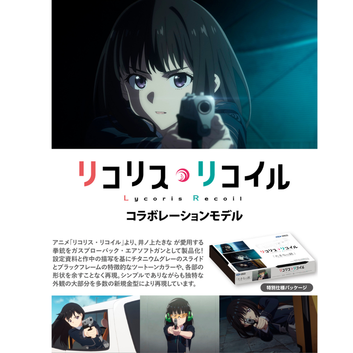 *PRE-ORDER DEPOSIT* - Tokyo Marui Takina's Handgun GBB Pistol