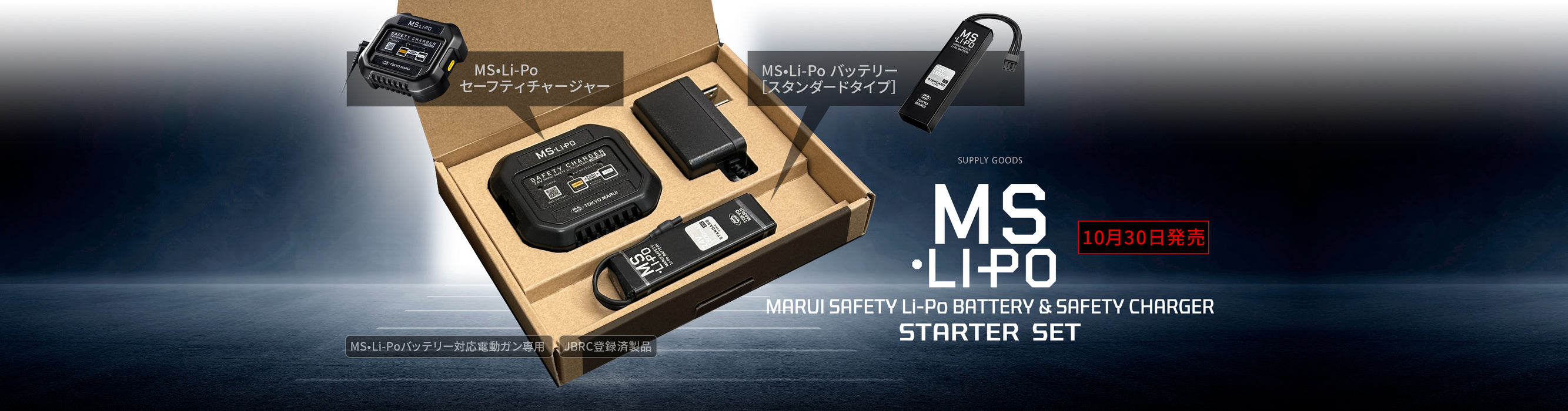 Tokyo Marui Safety Charger & 7.4V 35C 1500mAh MS Li-Po Battery Set